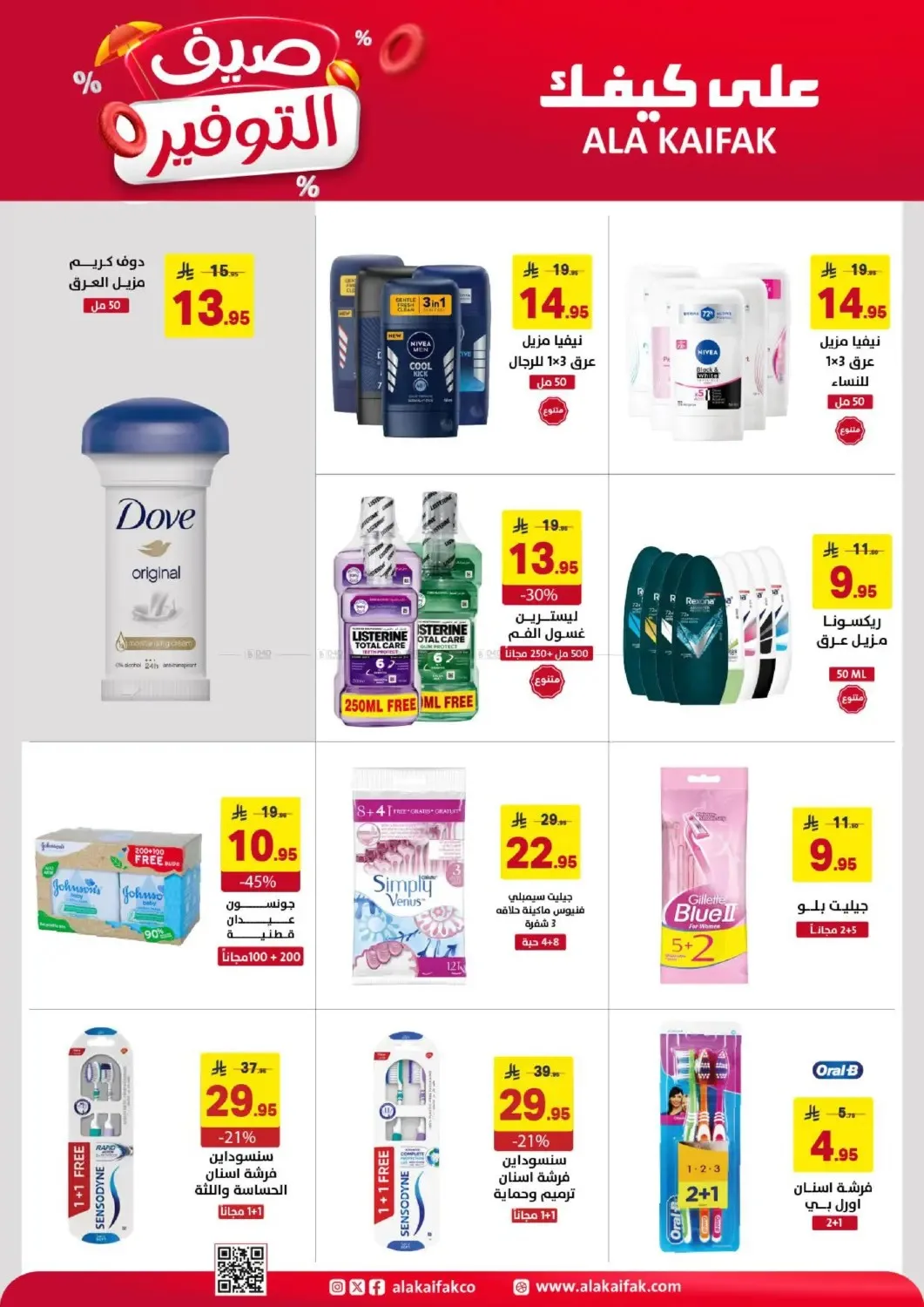 Summer Savings Offers from Ala Kaifak until 5th July - Ala Kaifak KSA Offers & Promotions — page 18