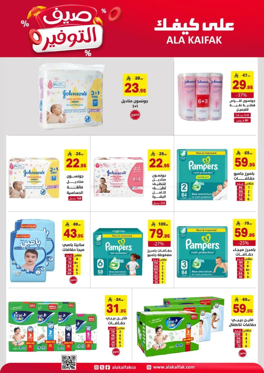 Summer Savings Offers from Ala Kaifak until 5th July - Ala Kaifak KSA Offers & Promotions — page 20