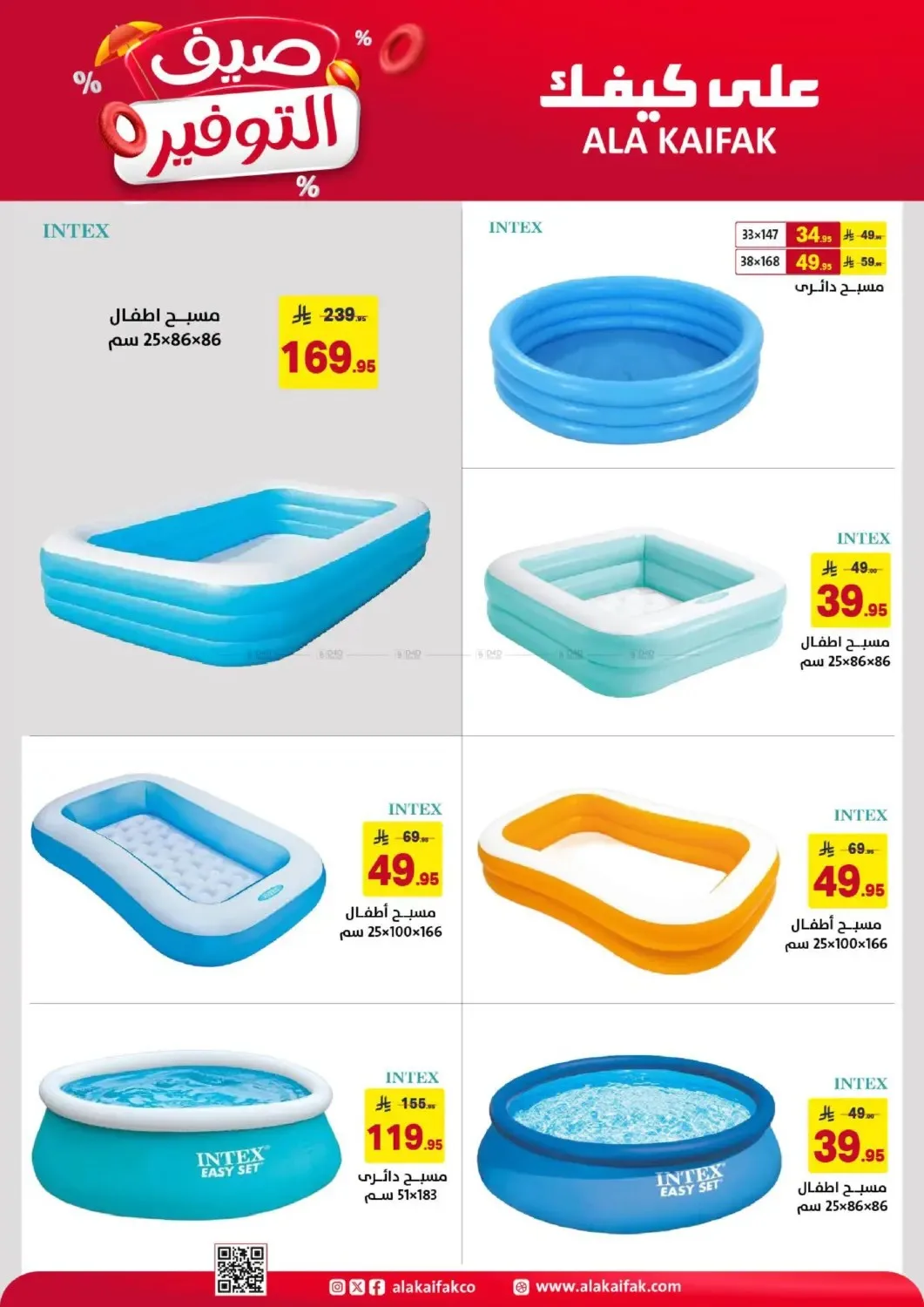 Summer Savings Offers from Ala Kaifak until 5th July - Ala Kaifak KSA Offers & Promotions — page 3