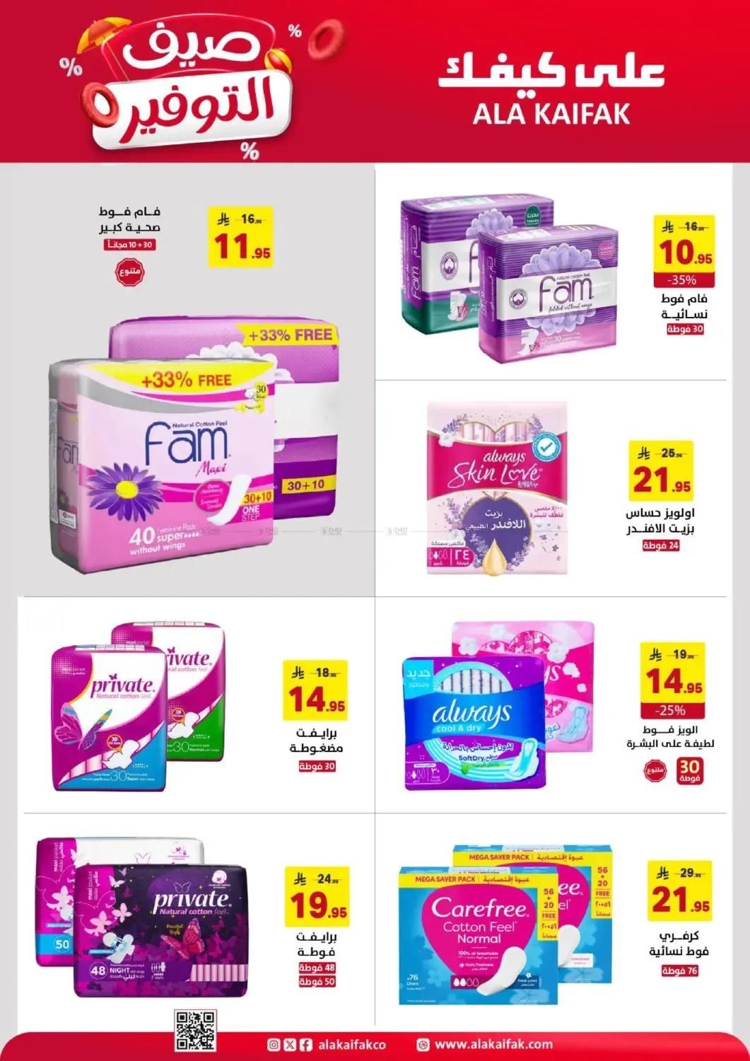 Summer Savings Offers from Ala Kaifak until 5th July - Ala Kaifak KSA Offers & Promotions — page 21
