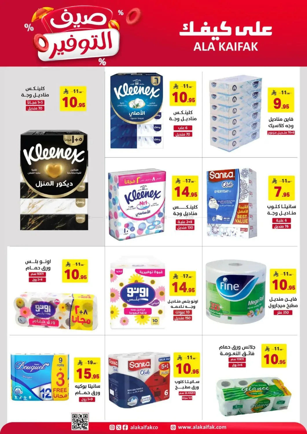 Summer Savings Offers from Ala Kaifak until 5th July - Ala Kaifak KSA Offers & Promotions — page 22
