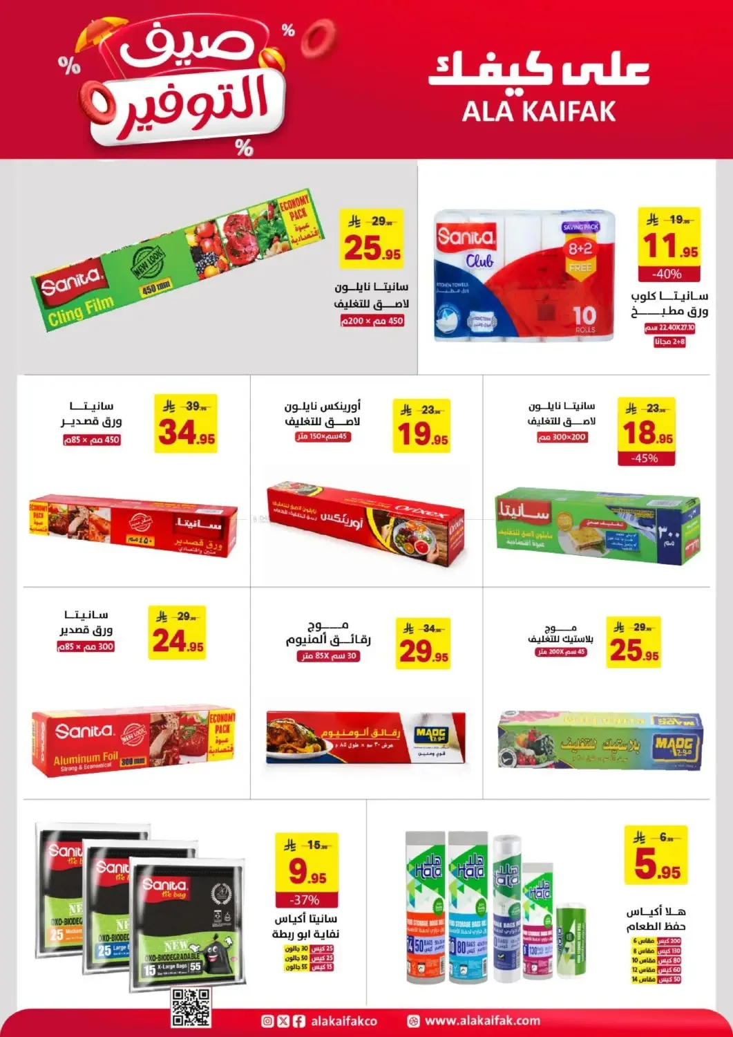 Summer Savings Offers from Ala Kaifak until 5th July - Ala Kaifak KSA Offers & Promotions — page 23