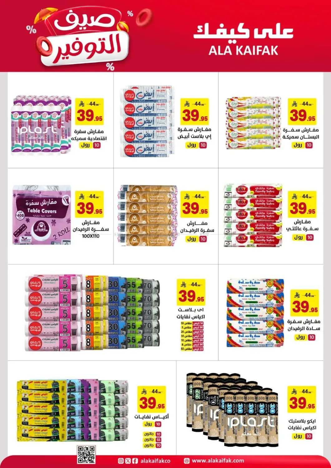 Summer Savings Offers from Ala Kaifak until 5th July - Ala Kaifak KSA Offers & Promotions — page 24
