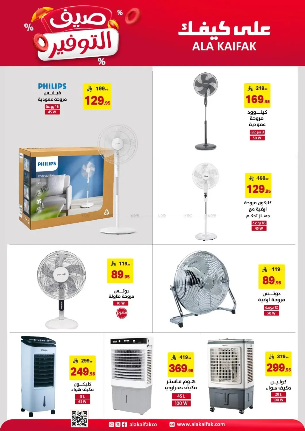 Summer Savings Offers from Ala Kaifak until 5th July - Ala Kaifak KSA Offers & Promotions — page 25