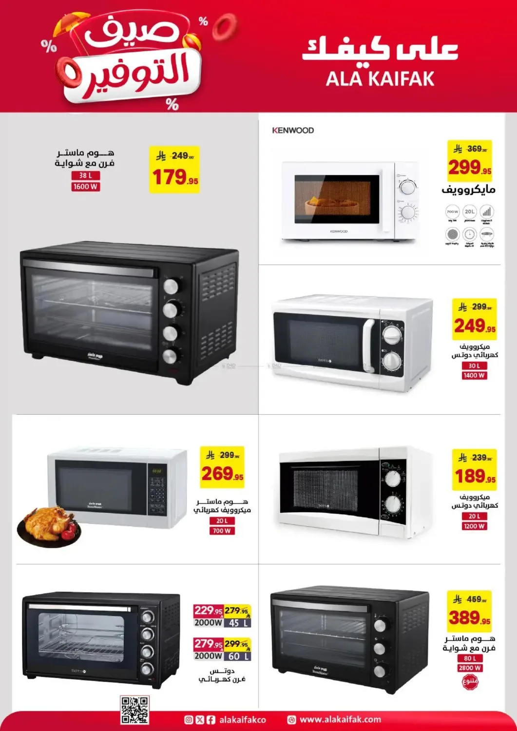 Summer Savings Offers from Ala Kaifak until 5th July - Ala Kaifak KSA Offers & Promotions — page 27