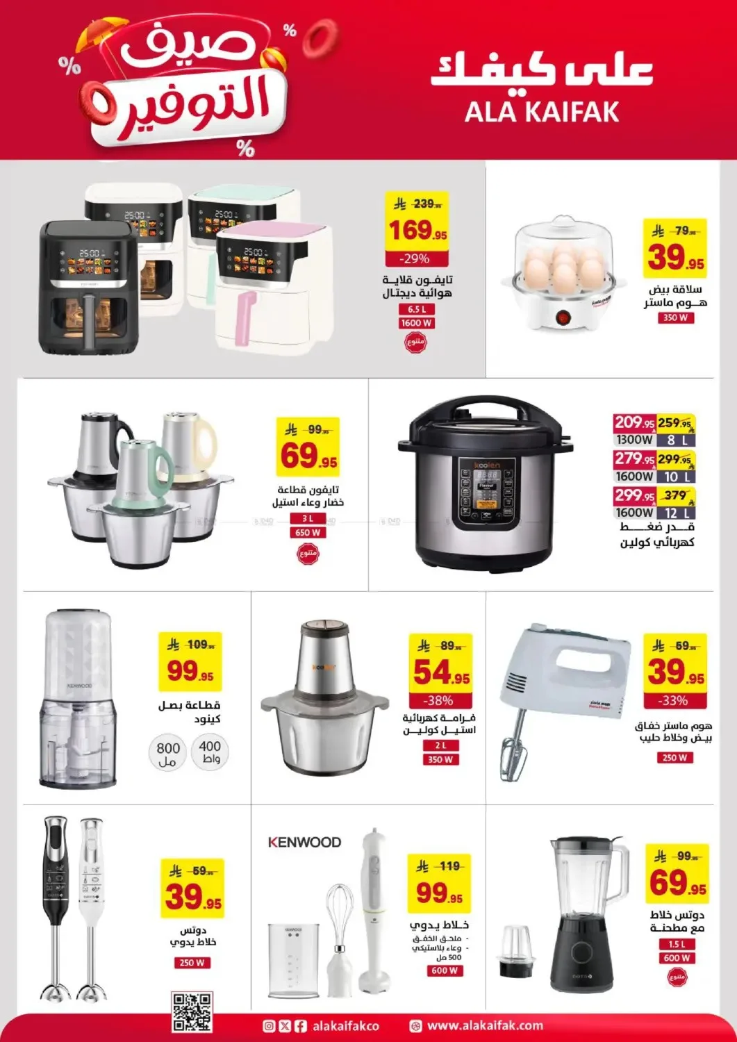 Summer Savings Offers from Ala Kaifak until 5th July - Ala Kaifak KSA Offers & Promotions — page 28