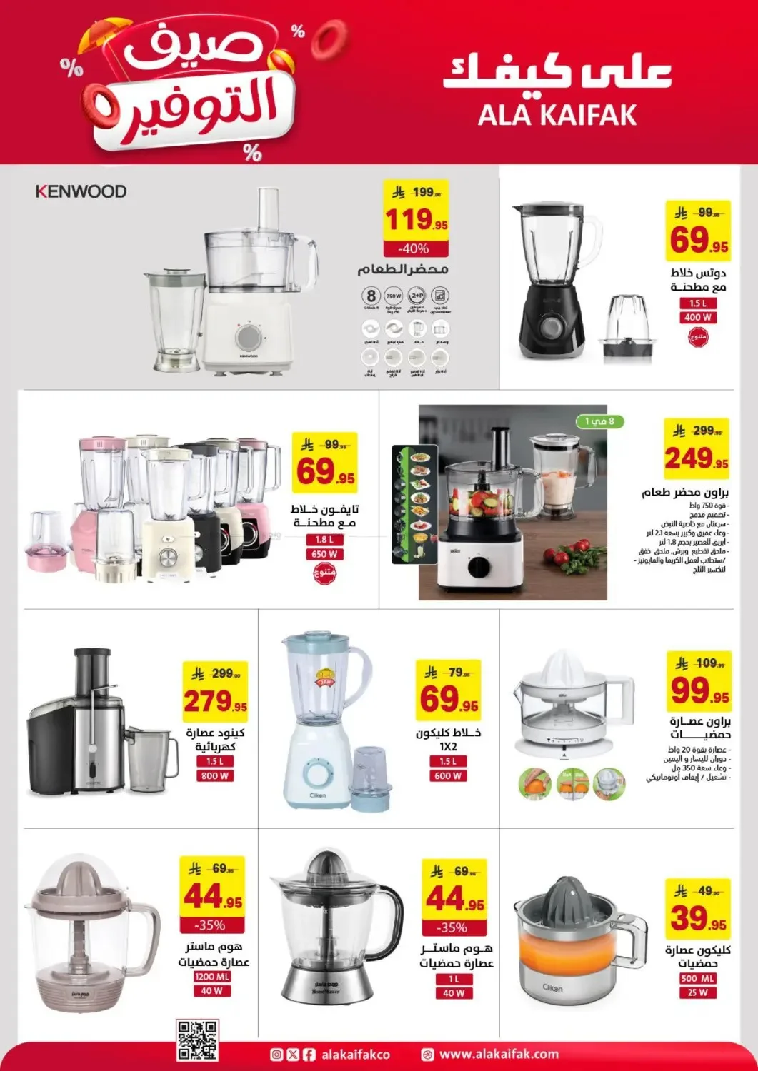 Summer Savings Offers from Ala Kaifak until 5th July - Ala Kaifak KSA Offers & Promotions — page 29