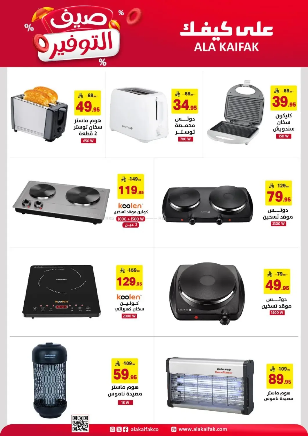 Summer Savings Offers from Ala Kaifak until 5th July - Ala Kaifak KSA Offers & Promotions — page 31