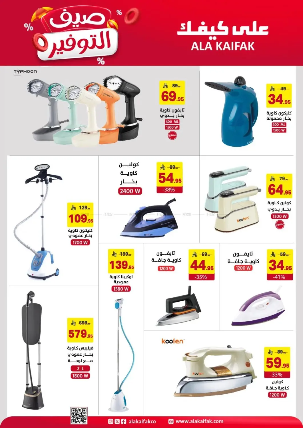 Summer Savings Offers from Ala Kaifak until 5th July - Ala Kaifak KSA Offers & Promotions — page 32