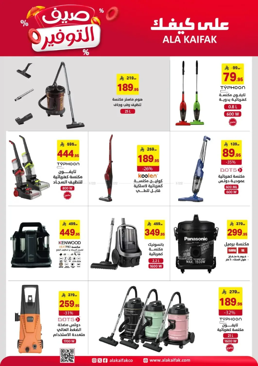 Summer Savings Offers from Ala Kaifak until 5th July - Ala Kaifak KSA Offers & Promotions — page 33