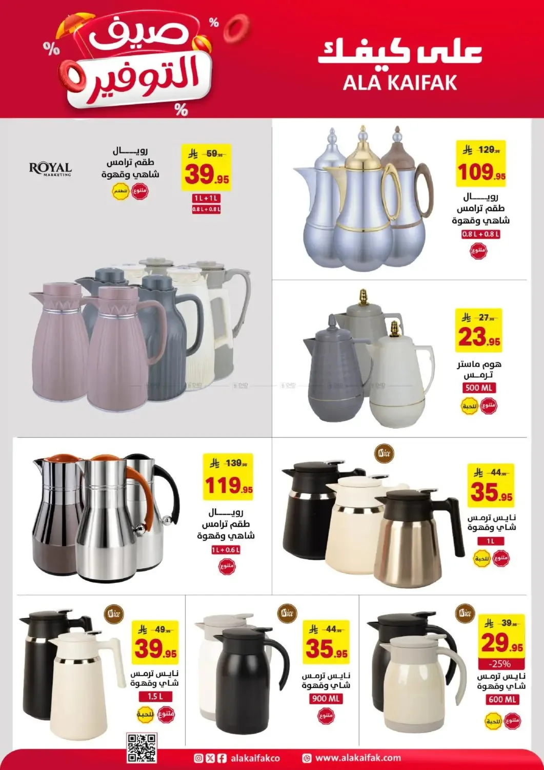 Summer Savings Offers from Ala Kaifak until 5th July - Ala Kaifak KSA Offers & Promotions — page 34