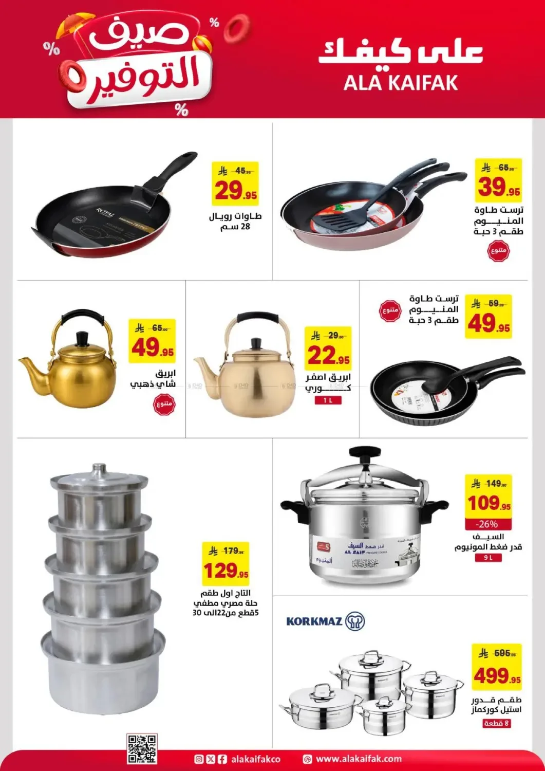 Summer Savings Offers from Ala Kaifak until 5th July - Ala Kaifak KSA Offers & Promotions — page 35