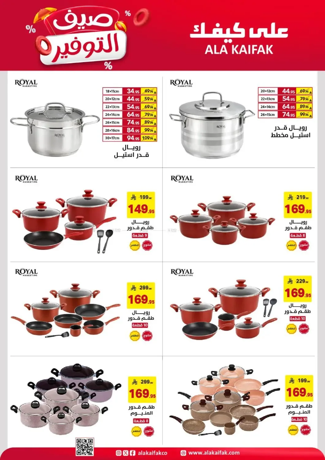 Summer Savings Offers from Ala Kaifak until 5th July - Ala Kaifak KSA Offers & Promotions — page 36