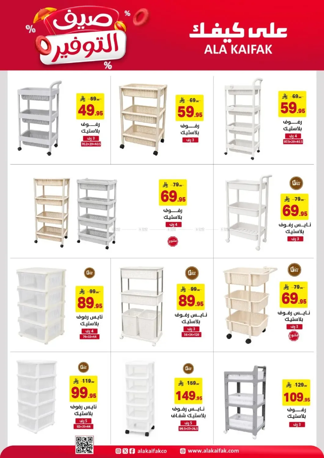 Summer Savings Offers from Ala Kaifak until 5th July - Ala Kaifak KSA Offers & Promotions — page 37