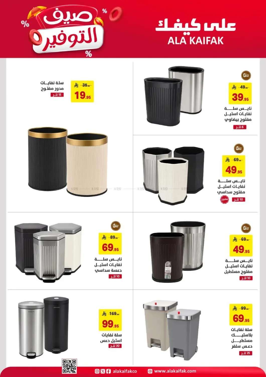 Summer Savings Offers from Ala Kaifak until 5th July - Ala Kaifak KSA Offers & Promotions — page 38