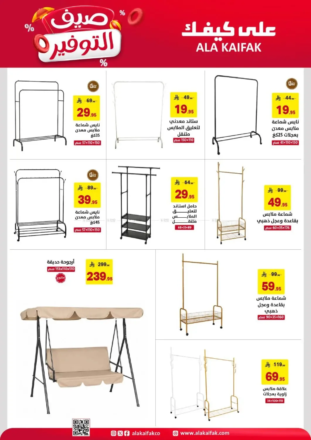 Summer Savings Offers from Ala Kaifak until 5th July - Ala Kaifak KSA Offers & Promotions — page 39