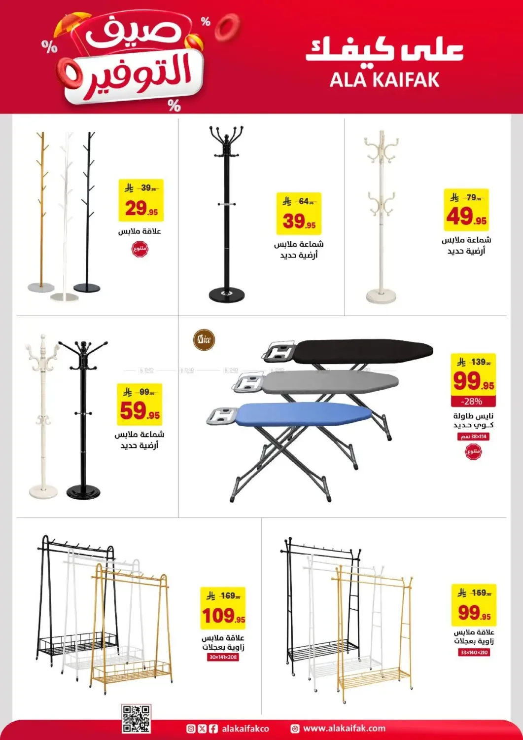 Summer Savings Offers from Ala Kaifak until 5th July - Ala Kaifak KSA Offers & Promotions — page 40