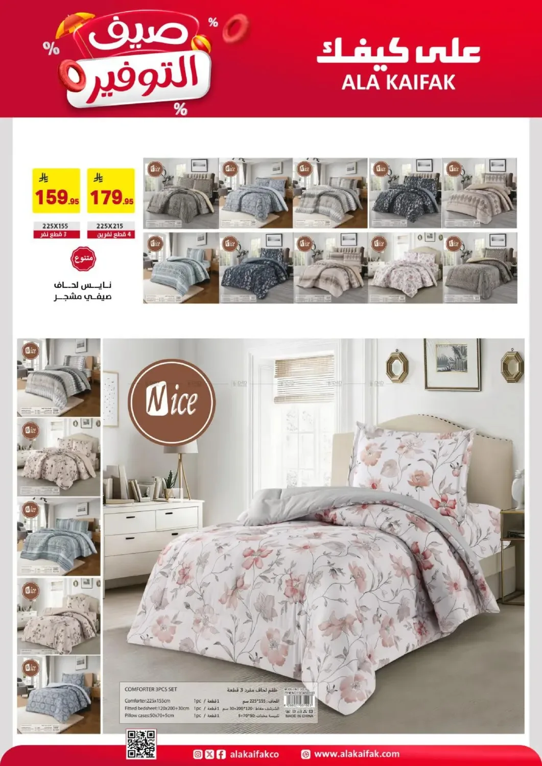 Summer Savings Offers from Ala Kaifak until 5th July - Ala Kaifak KSA Offers & Promotions — page 41