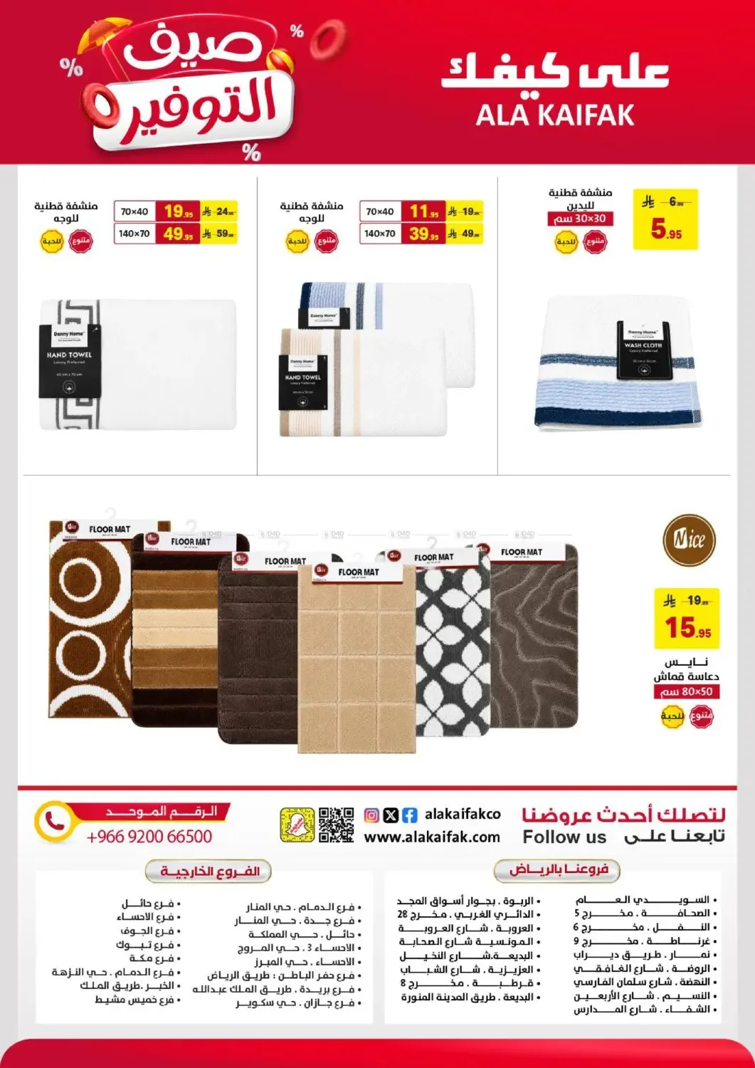 Summer Savings Offers from Ala Kaifak until 5th July - Ala Kaifak KSA Offers & Promotions — page 42