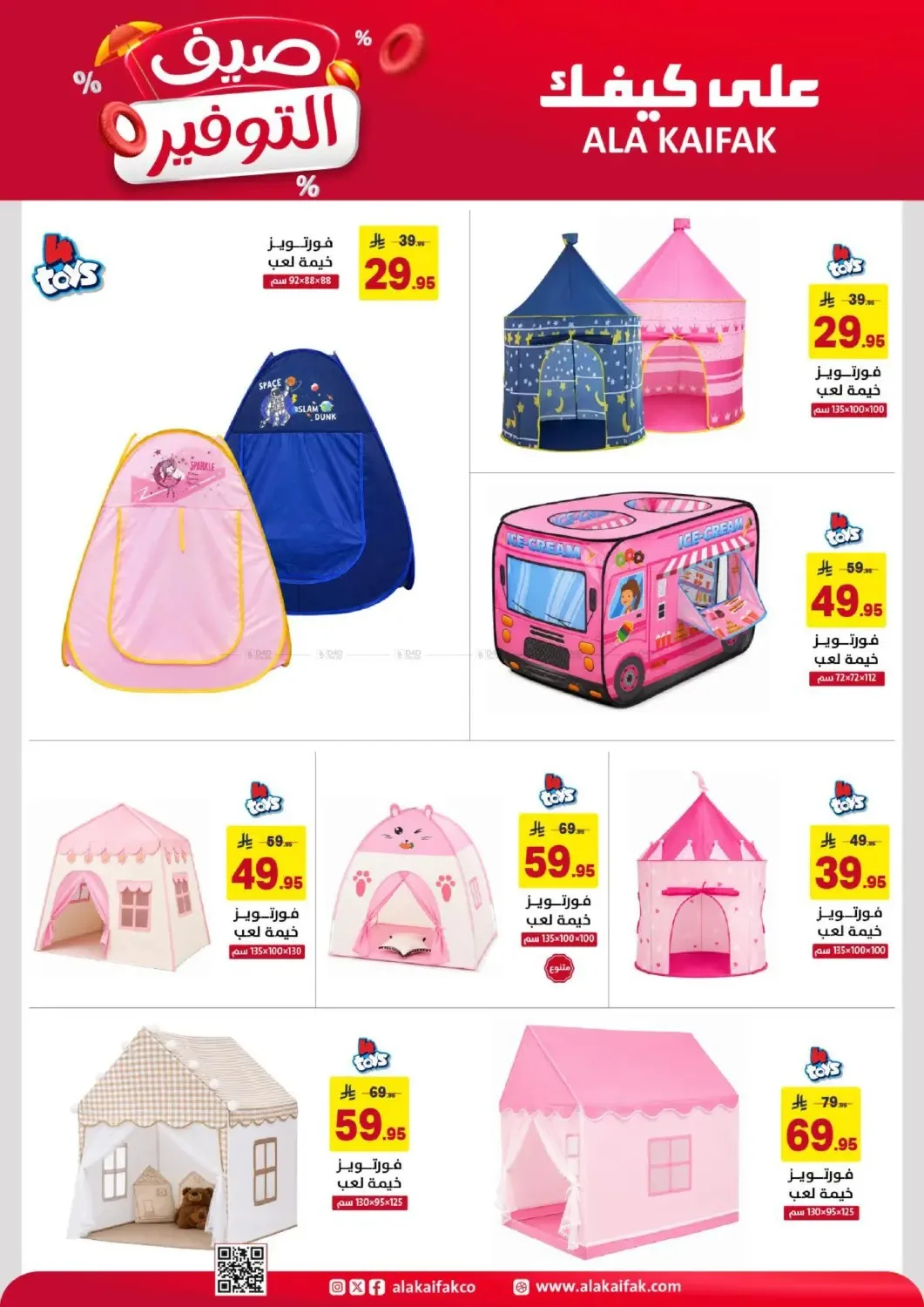 Summer Savings Offers from Ala Kaifak until 5th July - Ala Kaifak KSA Offers & Promotions — page 6