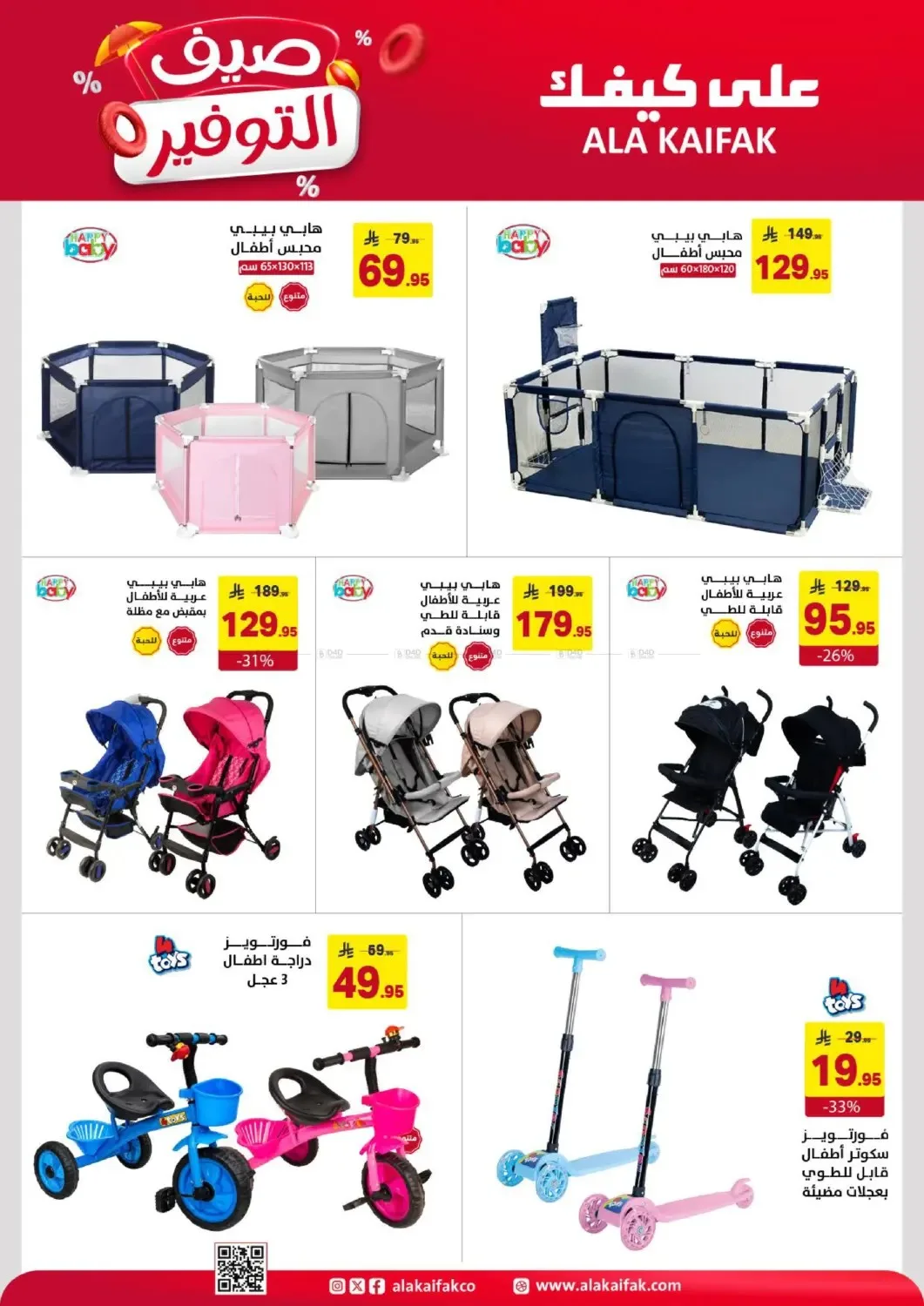 Summer Savings Offers from Ala Kaifak until 5th July - Ala Kaifak KSA Offers & Promotions — page 7