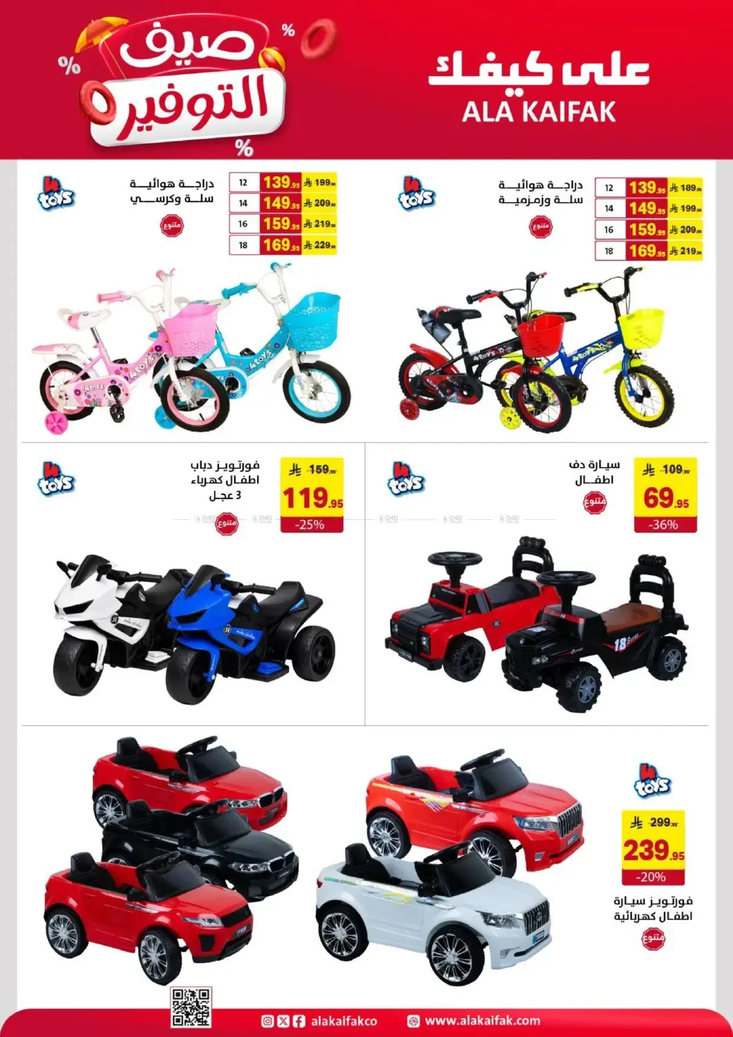 Summer Savings Offers from Ala Kaifak until 5th July - Ala Kaifak KSA Offers & Promotions — page 8