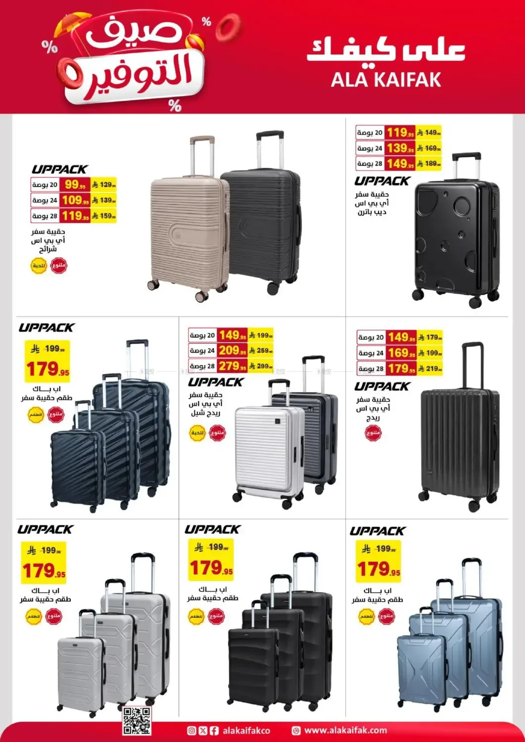 Summer Savings Offers from Ala Kaifak until 5th July - Ala Kaifak KSA Offers & Promotions — page 9