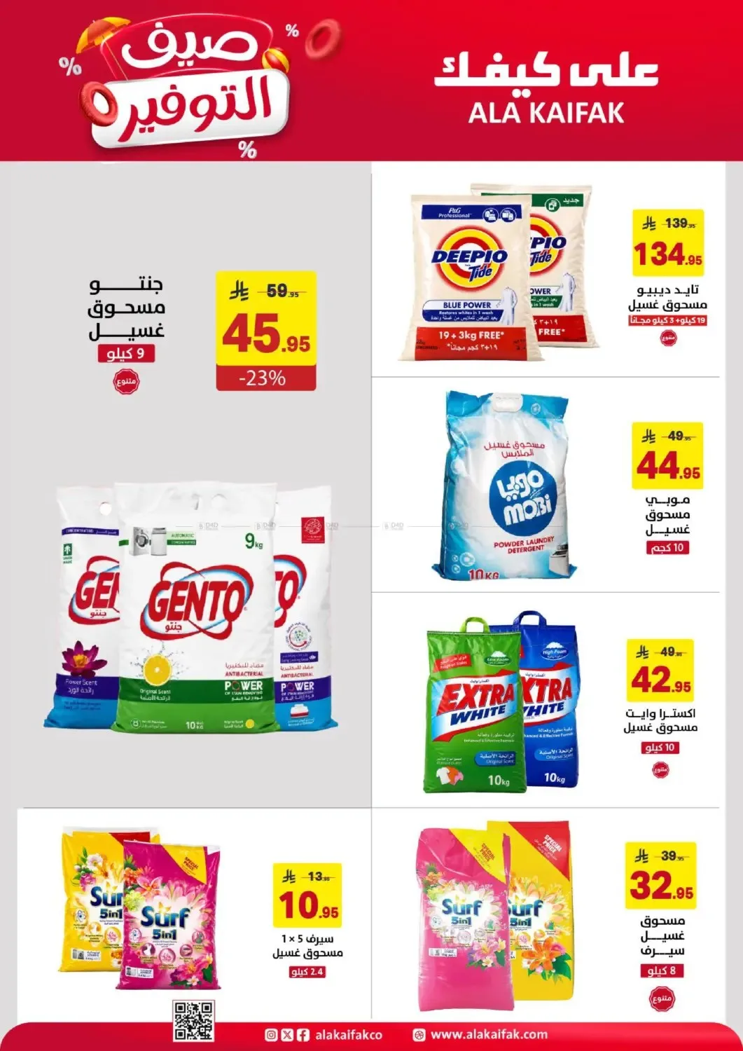 Summer Savings Offers from Ala Kaifak until 5th July - Ala Kaifak KSA Offers & Promotions — page 10