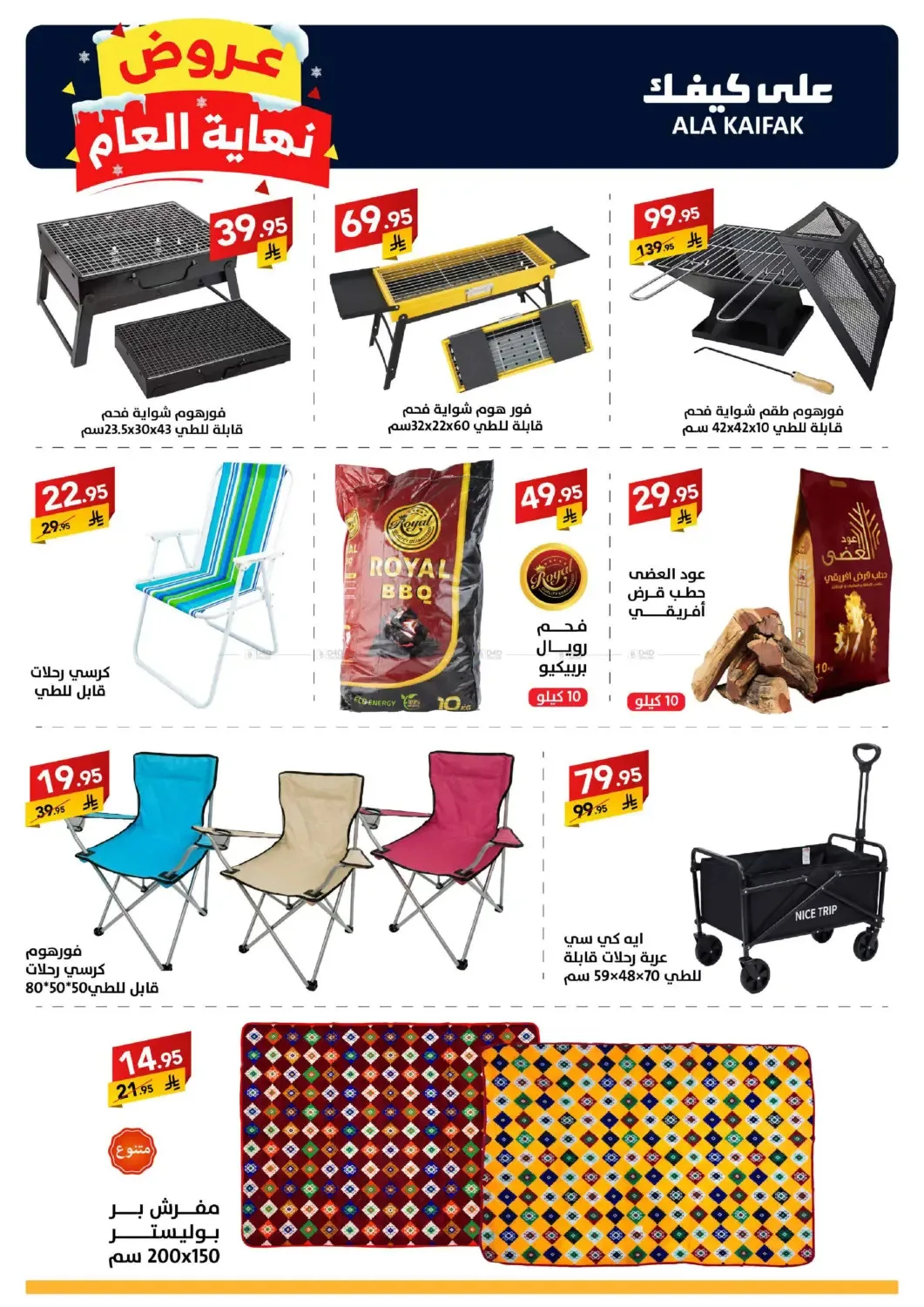 Year End Offers from Ala Kaifak until 5th January - Ala Kaifak KSA Offers & Promotions — page 12