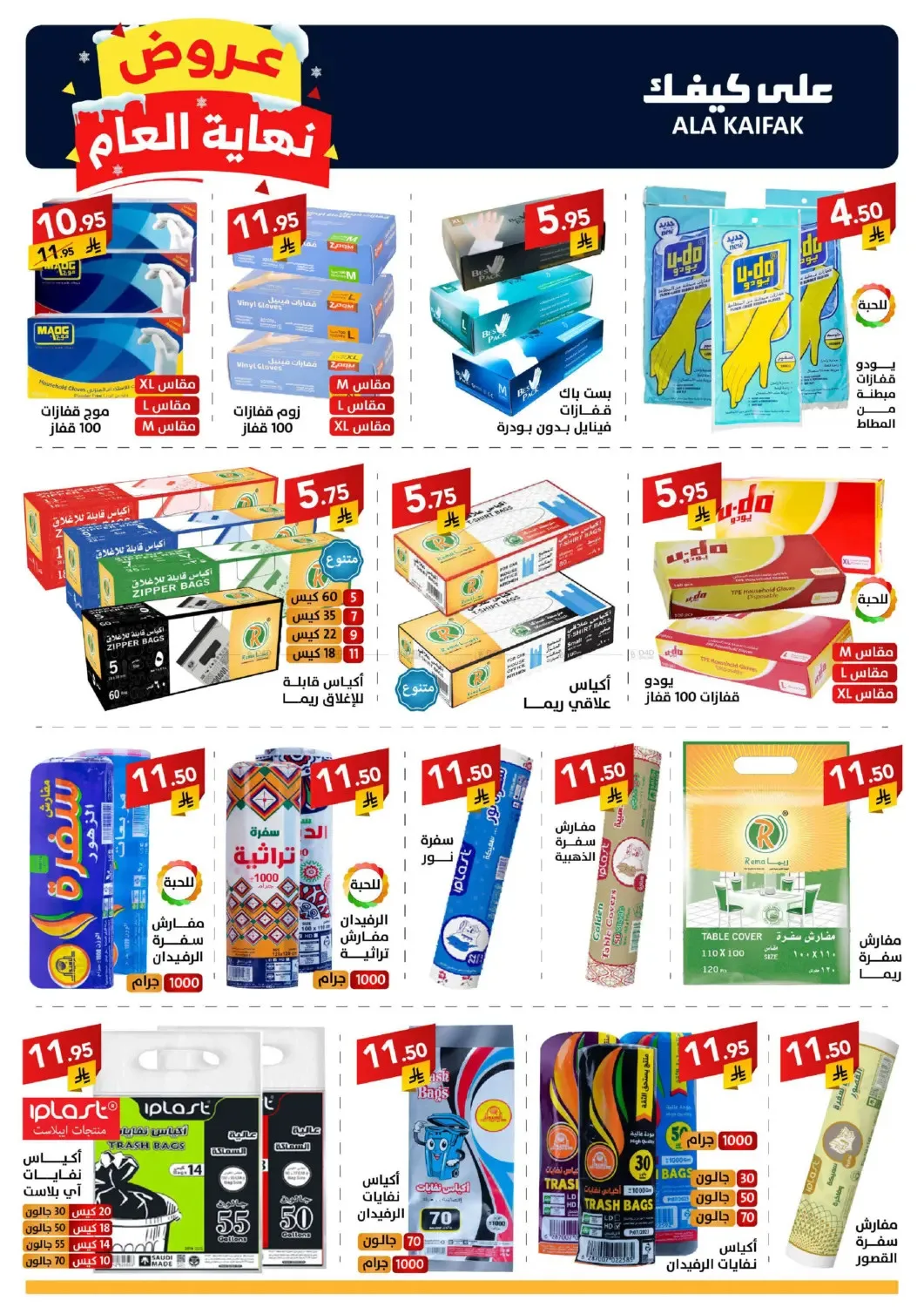 Year End Offers from Ala Kaifak until 5th January - Ala Kaifak KSA Offers & Promotions — page 33