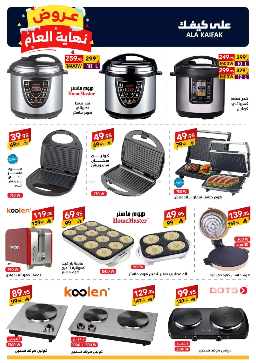Year End Offers from Ala Kaifak until 5th January - Ala Kaifak KSA Offers & Promotions — page 40