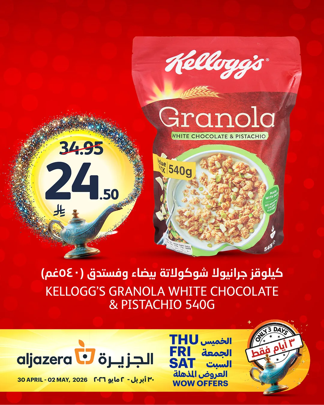 عروض مذهلة لمدة 3 أيام، العدد الثالث من أسواق الجزيرة حتي 2 مايو - عروض وتخفيضات أسواق الجزيرة السعودية — page 2