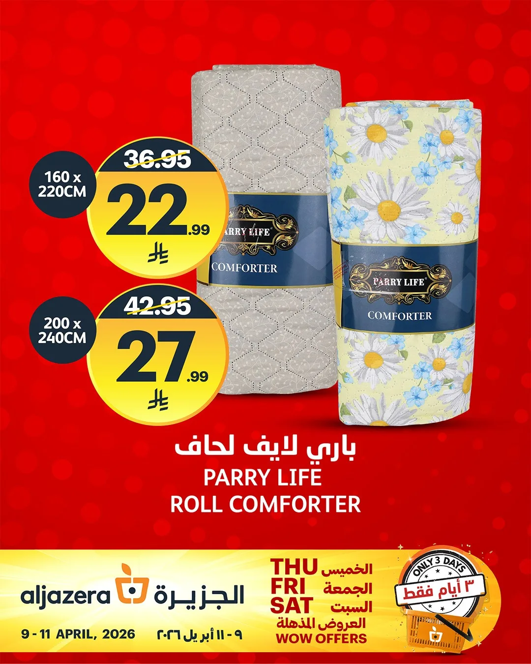 عروض مذهلة لمدة 3 أيام، العدد الرابع من أسواق الجزيرة حتي 11 أبريل - عروض وتخفيضات أسواق الجزيرة السعودية — page 1
