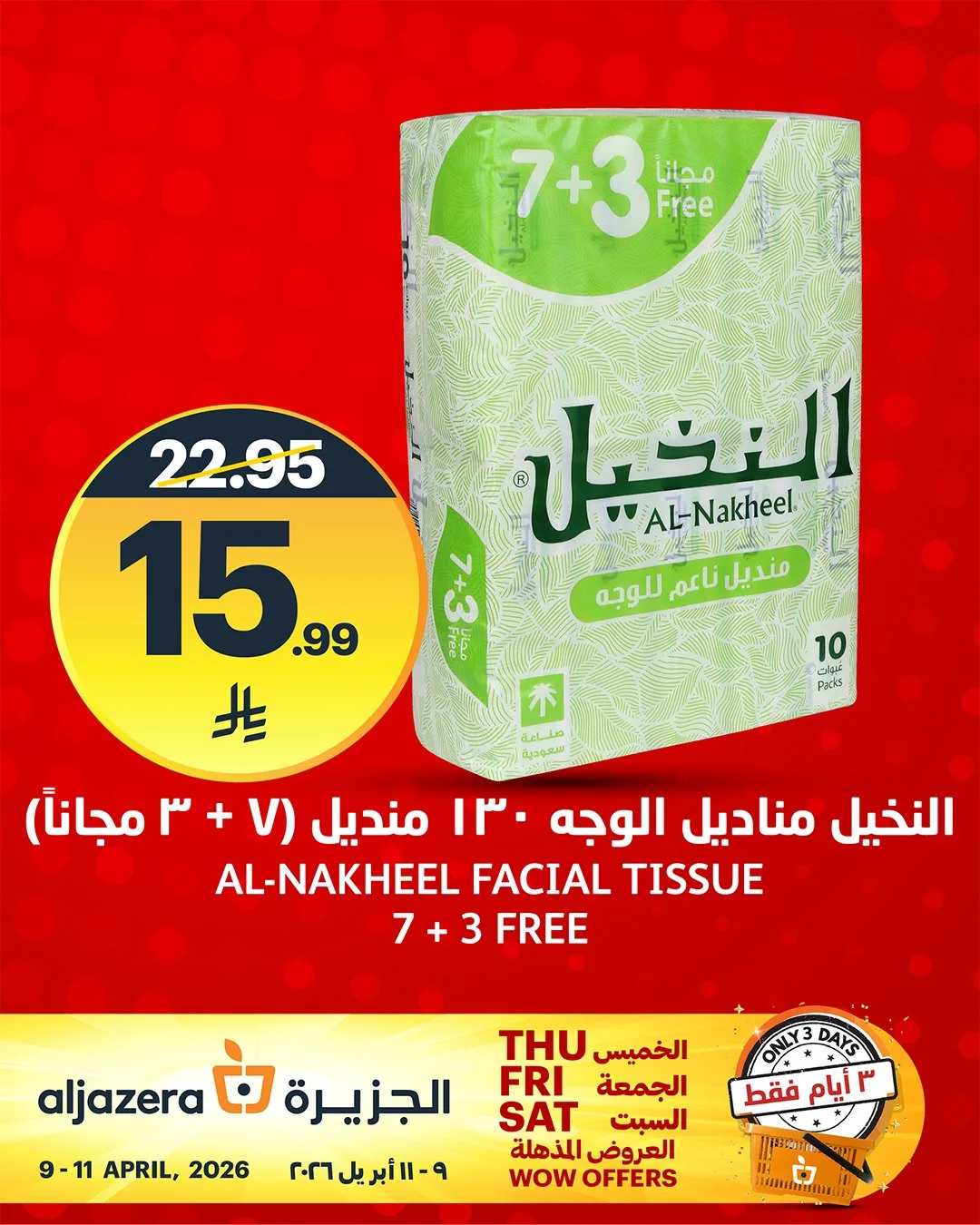 عروض مذهلة لمدة 3 أيام، العدد الرابع من أسواق الجزيرة حتي 11 أبريل - عروض وتخفيضات أسواق الجزيرة السعودية — page 3