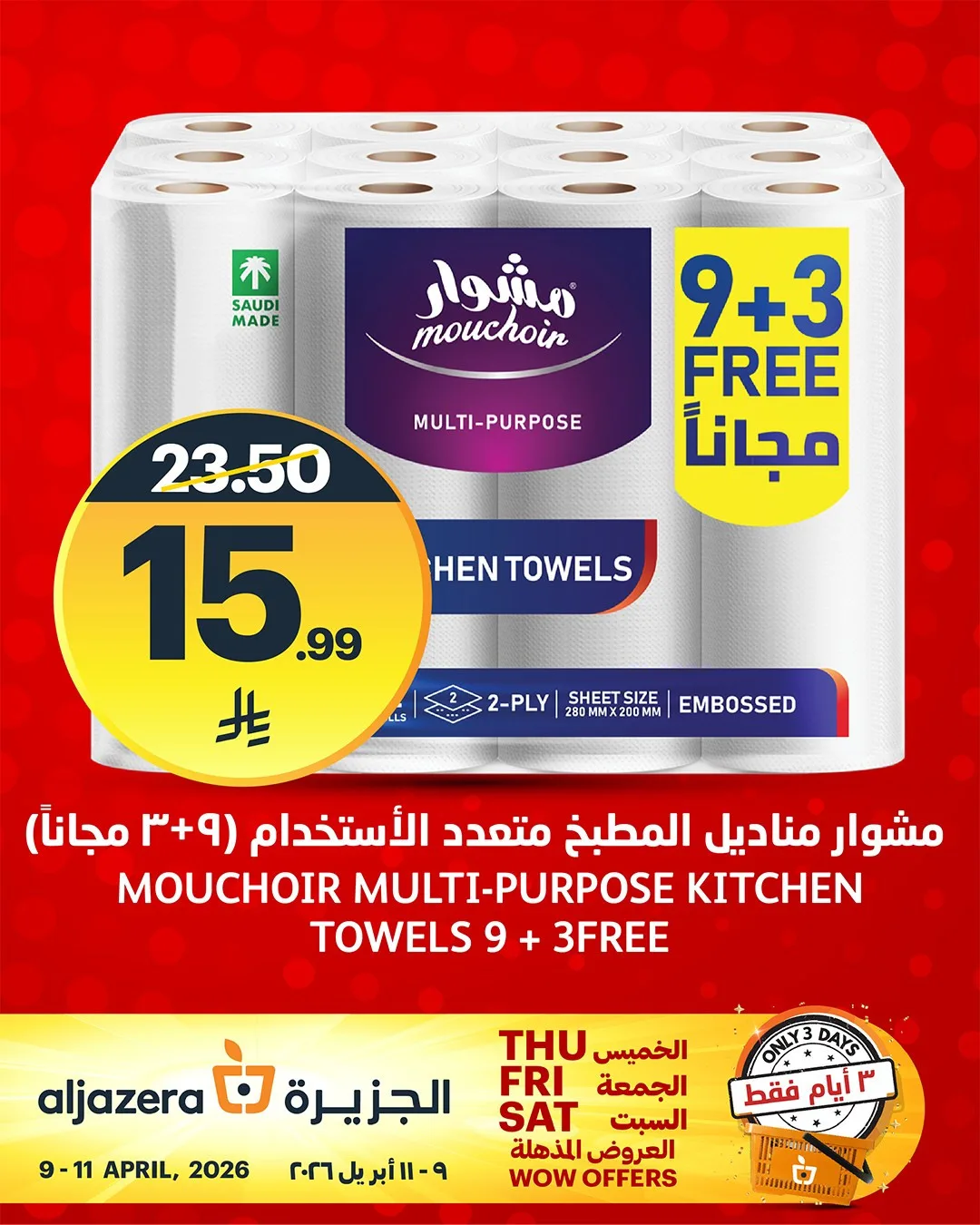 عروض مذهلة لمدة 3 أيام، العدد الرابع من أسواق الجزيرة حتي 11 أبريل - عروض وتخفيضات أسواق الجزيرة السعودية — page 5