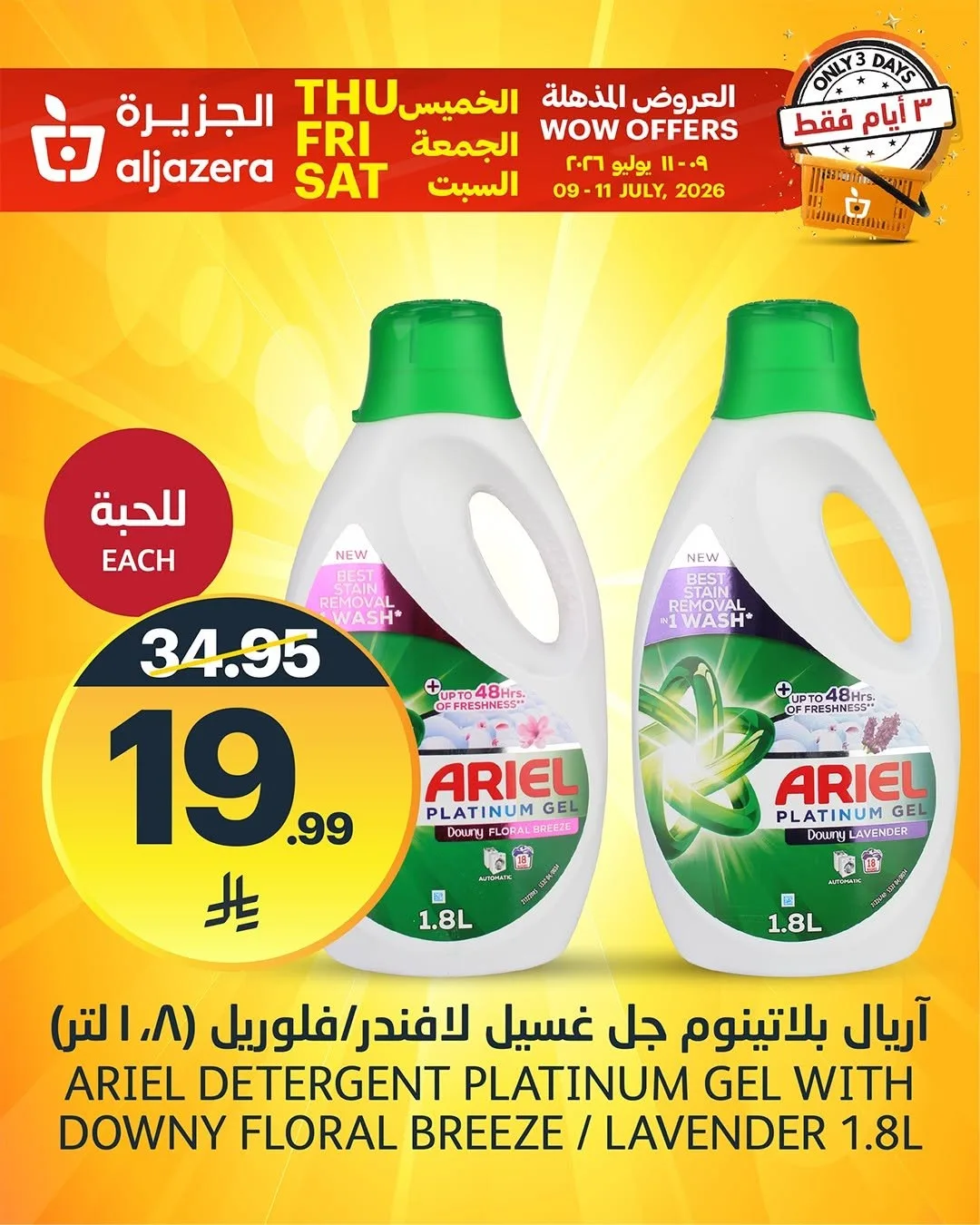 3 Days Wow Offers, Vol 4 from Aljazera Markets until 11th July - Aljazera Markets KSA Offers & Promotions catalogue cover