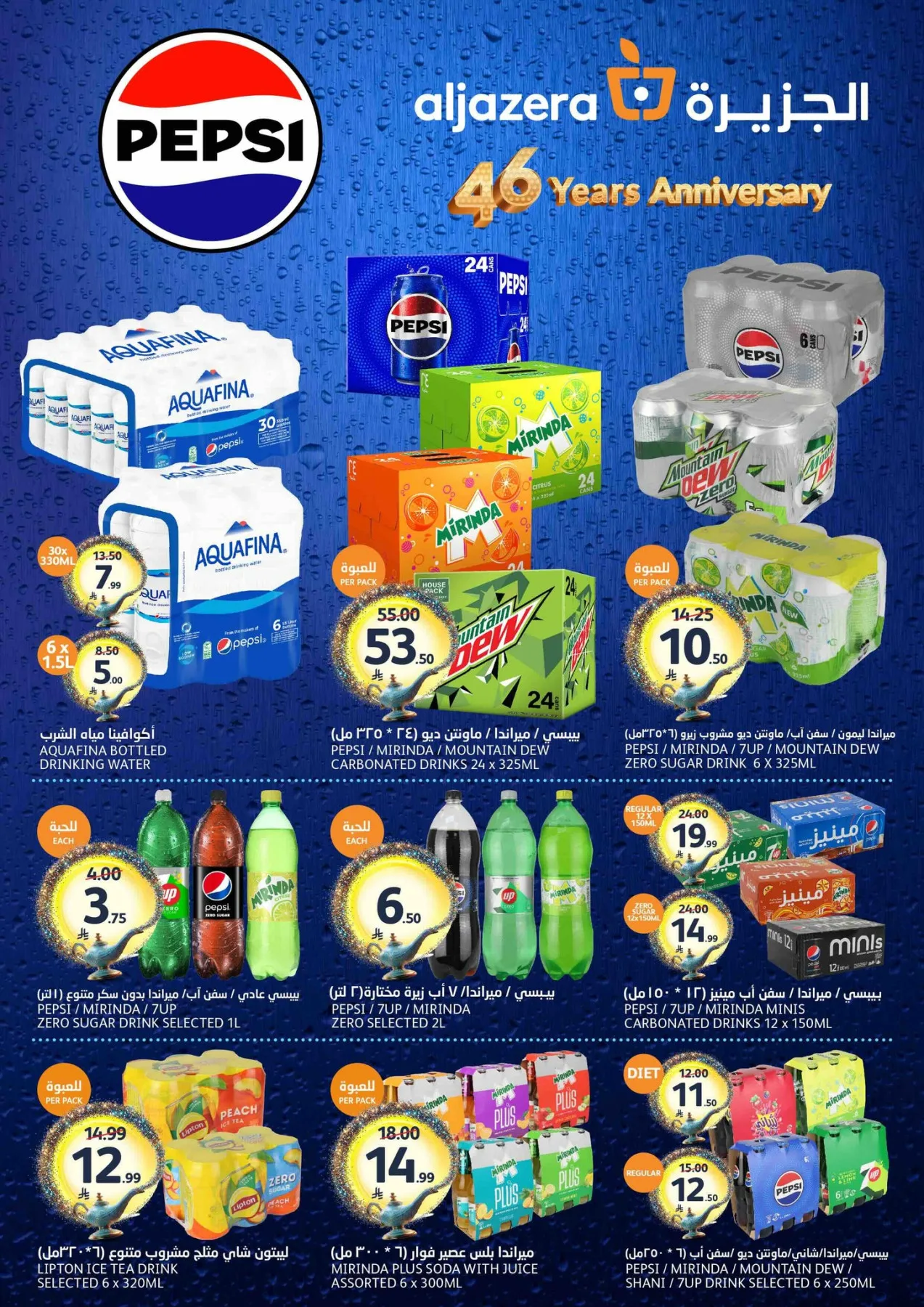 46th Anniversary Celebration Offers from Aljazera Markets until 12th May - Aljazera Markets KSA Offers & Promotions — page 10