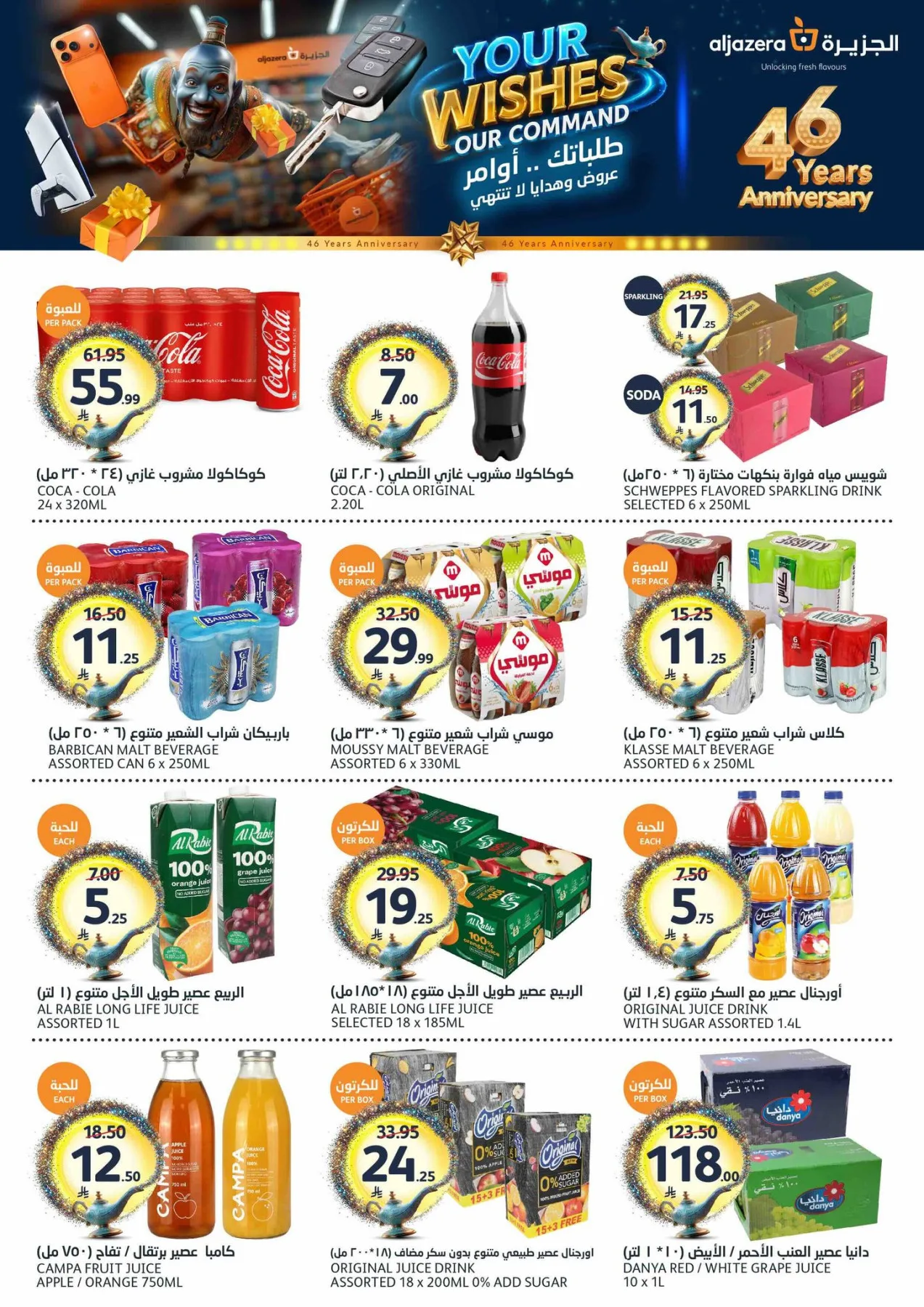 46th Anniversary Celebration Offers from Aljazera Markets until 12th May - Aljazera Markets KSA Offers & Promotions — page 12