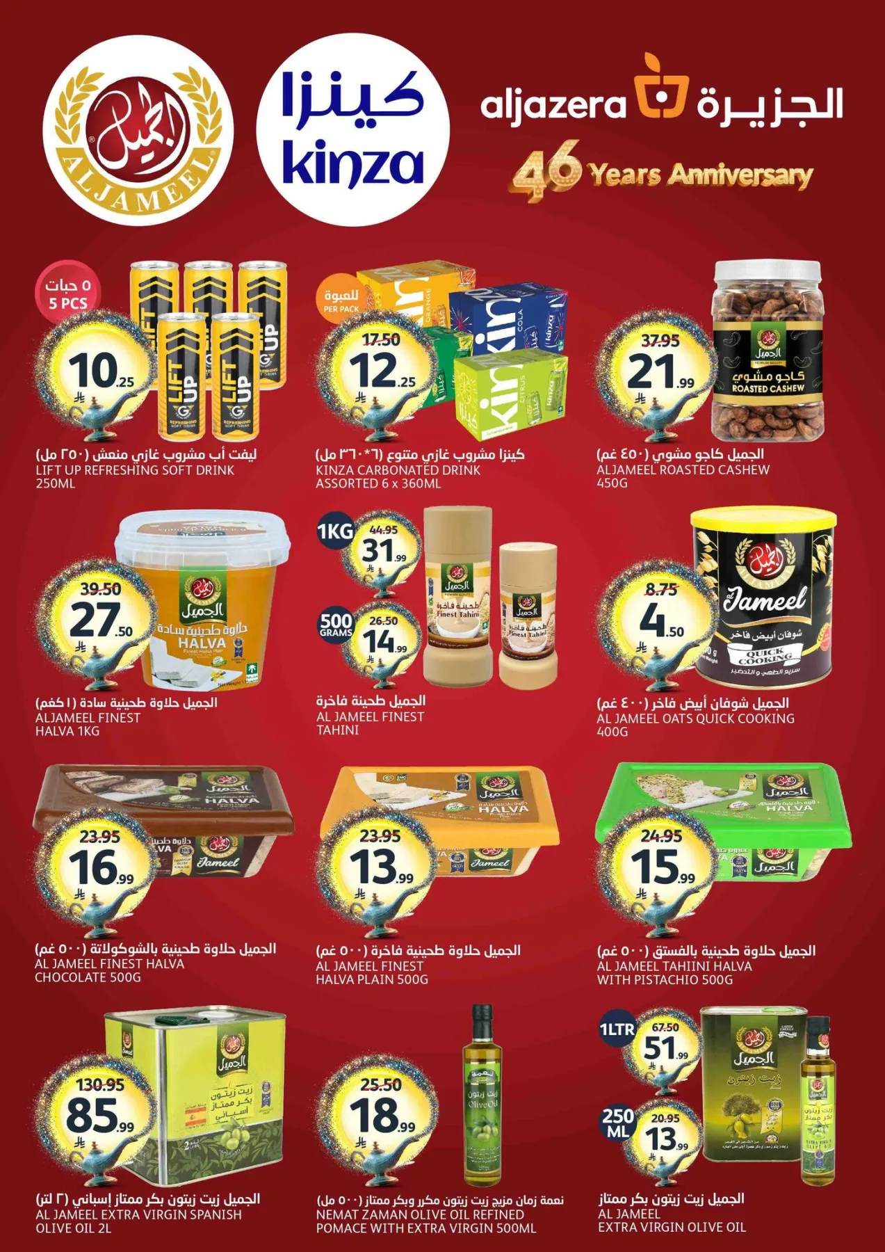 46th Anniversary Celebration Offers from Aljazera Markets until 12th May - Aljazera Markets KSA Offers & Promotions — page 13