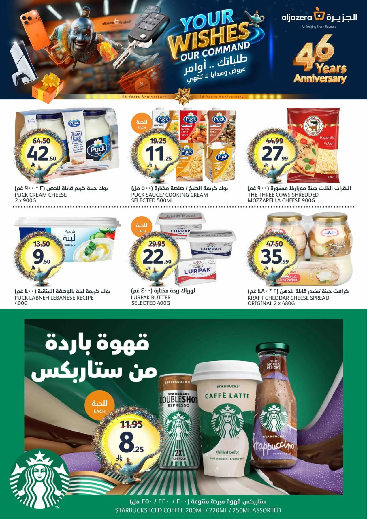 46th Anniversary Celebration Offers from Aljazera Markets until 12th May - Aljazera Markets KSA Offers & Promotions — page 15