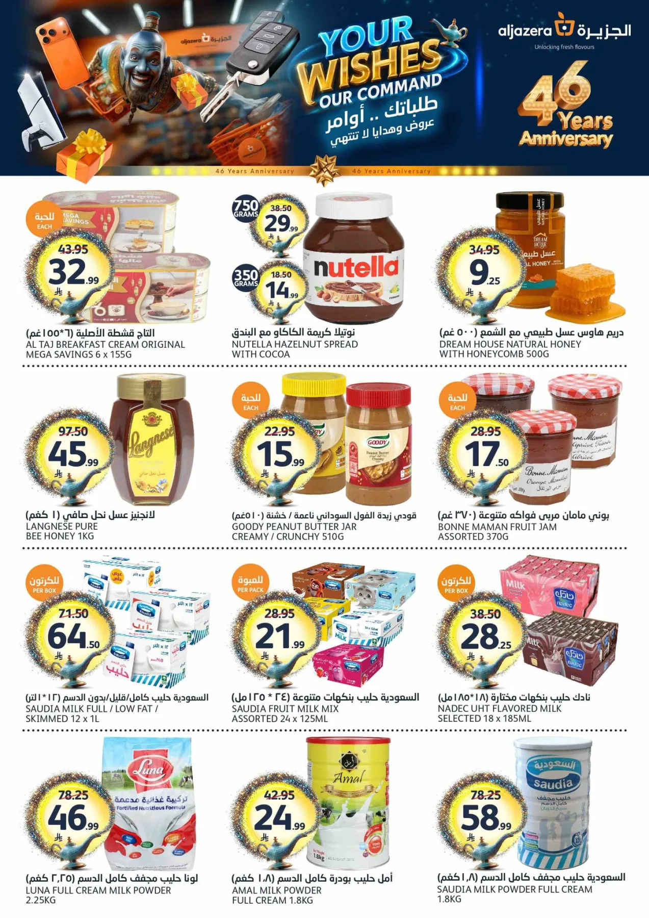 46th Anniversary Celebration Offers from Aljazera Markets until 12th May - Aljazera Markets KSA Offers & Promotions — page 16