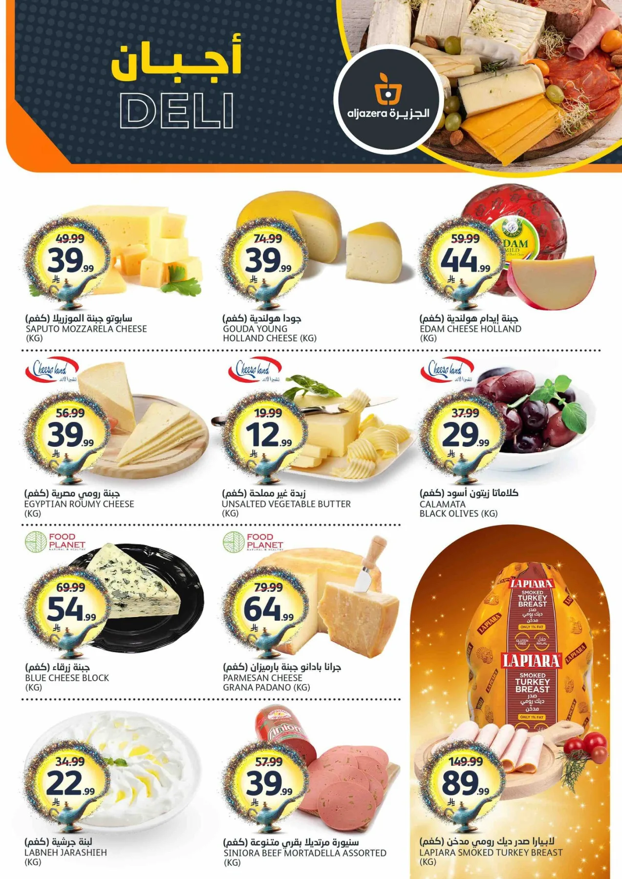 46th Anniversary Celebration Offers from Aljazera Markets until 12th May - Aljazera Markets KSA Offers & Promotions — page 2
