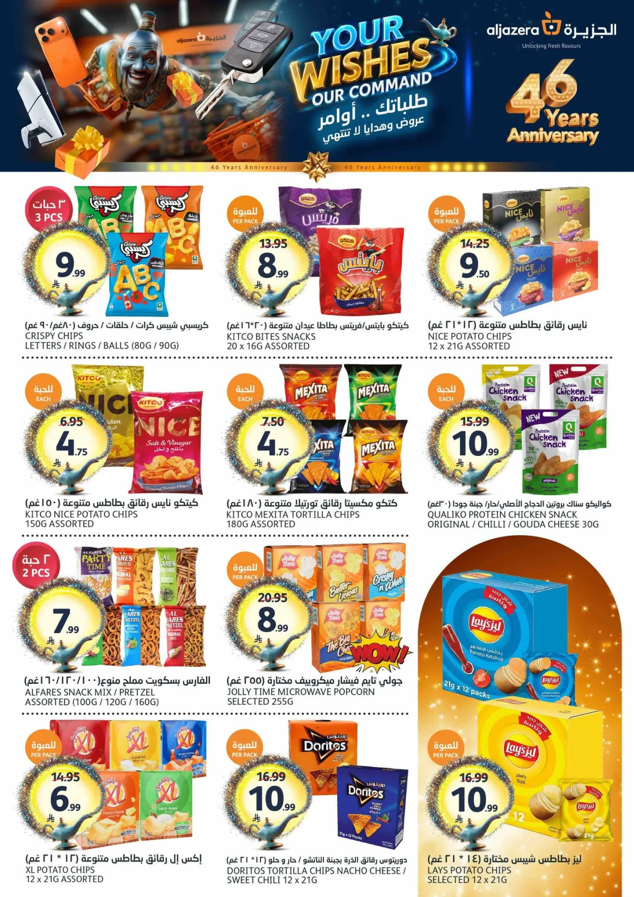 46th Anniversary Celebration Offers from Aljazera Markets until 12th May - Aljazera Markets KSA Offers & Promotions — page 22