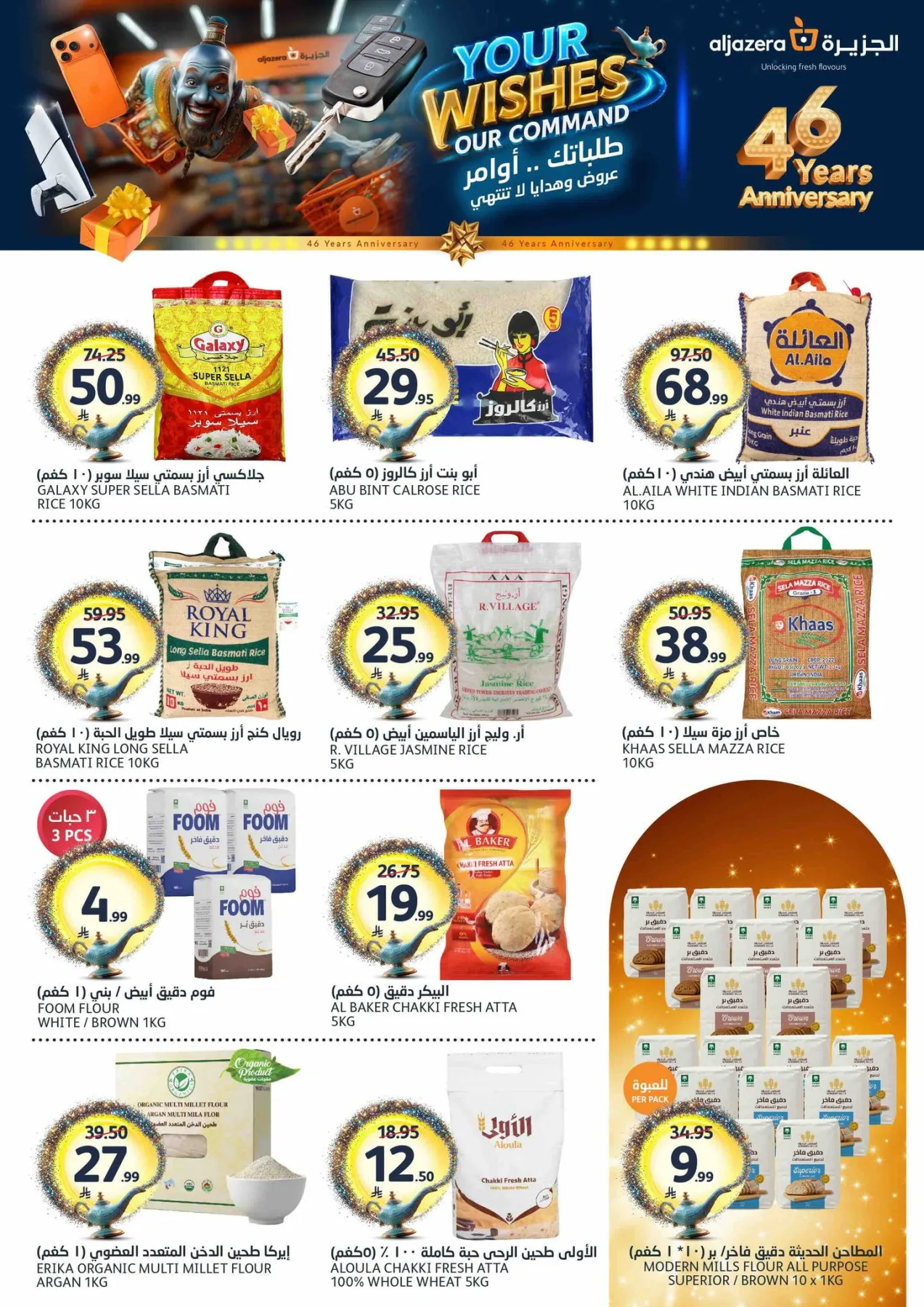 46th Anniversary Celebration Offers from Aljazera Markets until 12th May - Aljazera Markets KSA Offers & Promotions — page 24