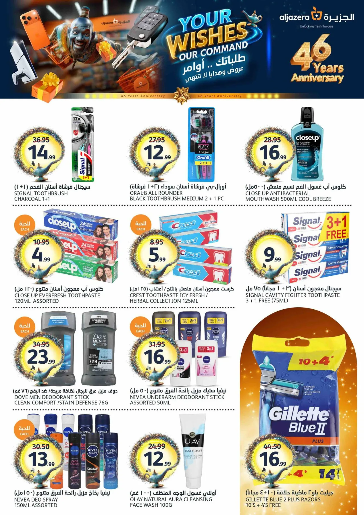 46th Anniversary Celebration Offers from Aljazera Markets until 12th May - Aljazera Markets KSA Offers & Promotions — page 29