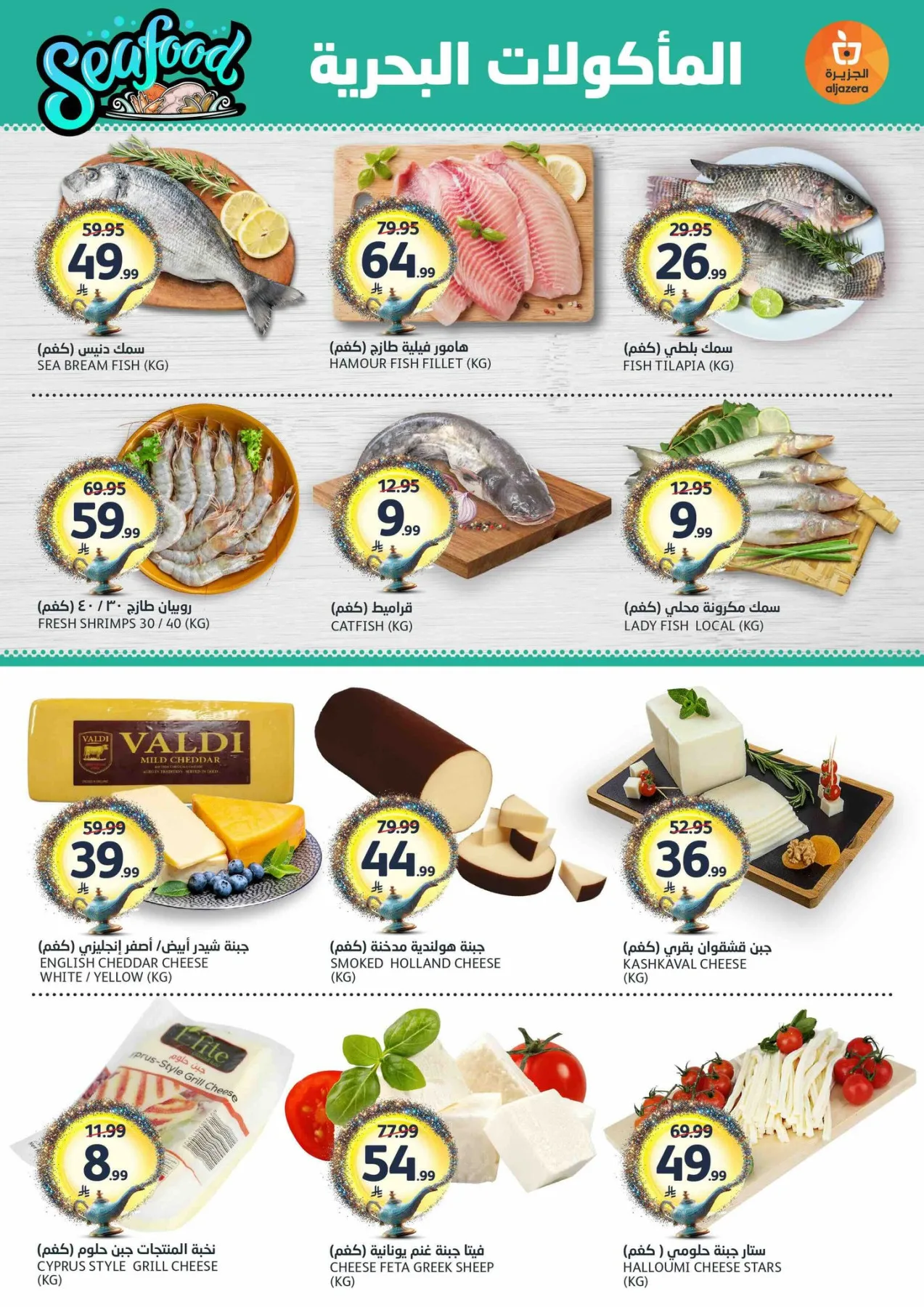 46th Anniversary Celebration Offers from Aljazera Markets until 12th May - Aljazera Markets KSA Offers & Promotions — page 3