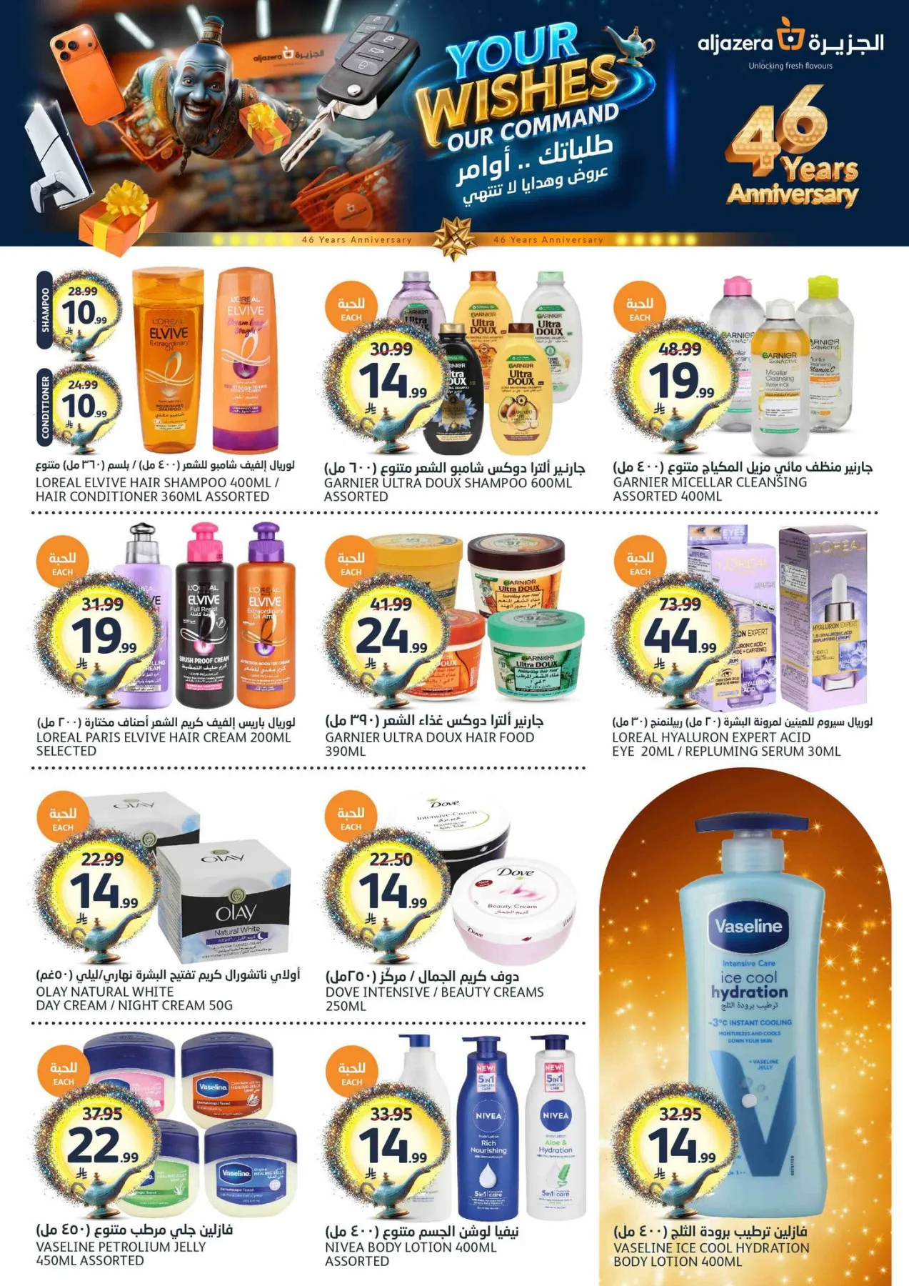46th Anniversary Celebration Offers from Aljazera Markets until 12th May - Aljazera Markets KSA Offers & Promotions — page 30