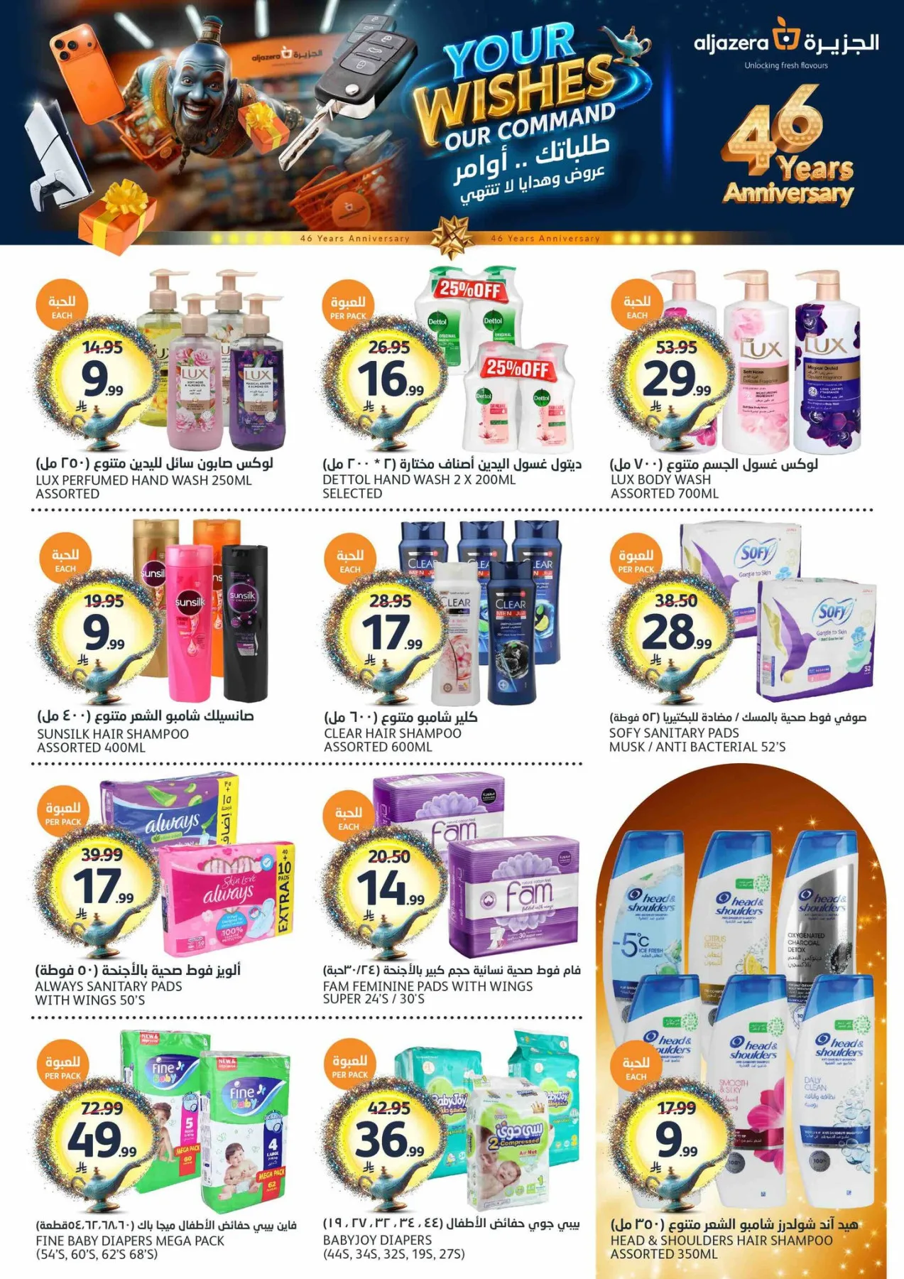 46th Anniversary Celebration Offers from Aljazera Markets until 12th May - Aljazera Markets KSA Offers & Promotions — page 31