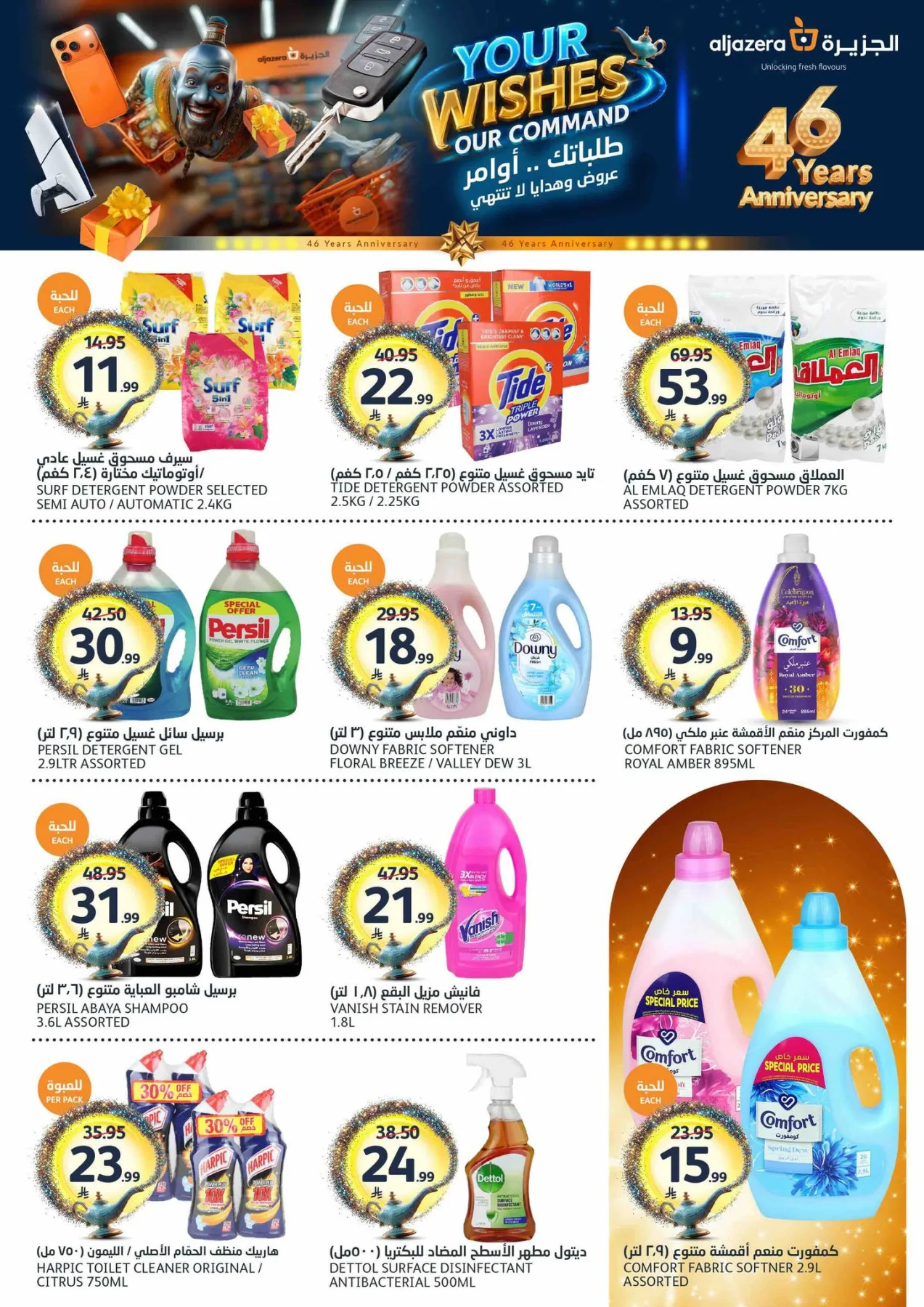 46th Anniversary Celebration Offers from Aljazera Markets until 12th May - Aljazera Markets KSA Offers & Promotions — page 32