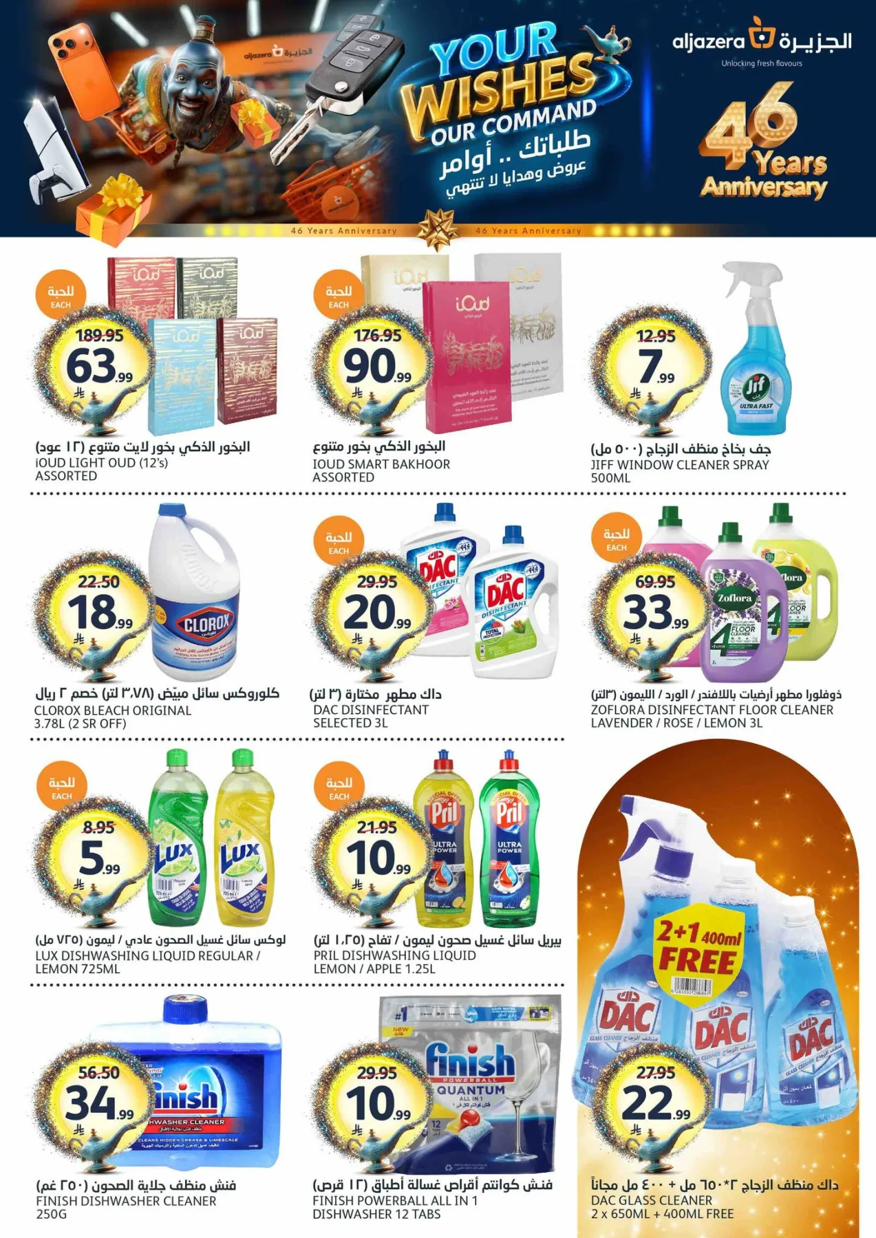 46th Anniversary Celebration Offers from Aljazera Markets until 12th May - Aljazera Markets KSA Offers & Promotions — page 33